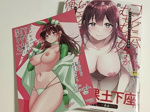 新品未開封 コンビニバイトのむちむち女子がどう見ても俺に発情している。 メロンブックス特典 イラストカード ポン貴花田 エンジェル出版