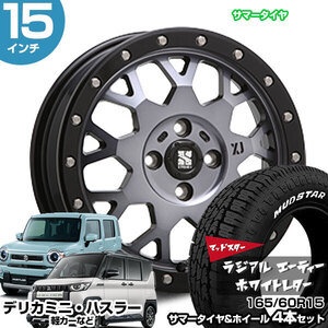 デリカミニ 15インチ 165/60R15 マッドスター ラジアル A/T サマータイヤホイール 4本セット XJ04 15インチ 4.5J 43 4H100