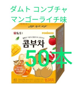 ダムト コンブチャ マンゴー ライチ味 5g ×50本