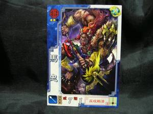 新品 三国志大戦3 馬忠 呉092　堀彩乃　バチュウ