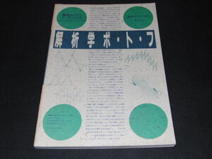 v5■解析学ポ・ト・フ (数学セミナ-・リ-ディングス) /1991