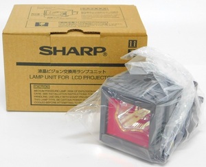 M923Mちょる【未使用保管品】SHARP シャ－プ 液晶ビジョン交換用ランプユニット BQC-XVC1 プロジェクター交換用ランプユニット