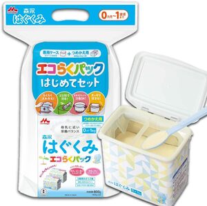 はじめてセット 森永 はぐくみ エコらくパック はじめてセット 800g (400g×2袋)【入れかえタイプの粉ミルク】[新生児 