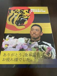 金本知憲 阪神タイガース 2012年引退 B3サイズ記念ポスター 四つ折り