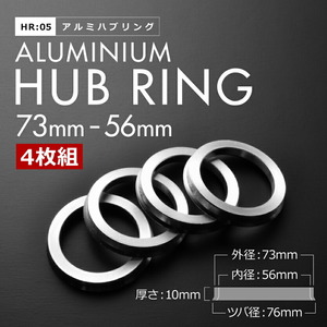GD6/GD7/GD8/GD9 フィット アリア H14.12-H21.1 ツバ付き アルミ ハブリング 73 56 外径/内径 73mm→ 56.1mm 4枚 5穴ホイール 5H
