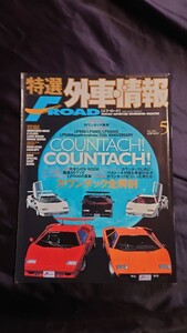 特選外車情報 F・ROAD 〔エフ・ロード〕 2002年 5月号 絶版書籍 レア