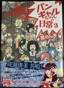 蟹めんま / バンギャルちゃんの日常3 中古