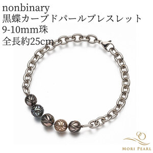 【nonbinary】黒蝶カーブドパールブレスレット 9.0-10.0mm 全長約25cm 真珠 パール 冠婚葬祭 ギフト