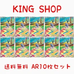 【送料無料】 ポケモンカード セビエ AR 10枚セット sv2P 075/071