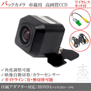 即日 ホンダ純正 VXH108VF VXH-108VFi CCDワイヤレスバックカメラ 入力アダプタ set ガイドライン 汎用カメラ リアカメラ