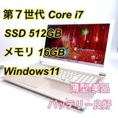 Core i7✨SSD✨メモリ16GB✨Windows11 ✨ノートパソコン