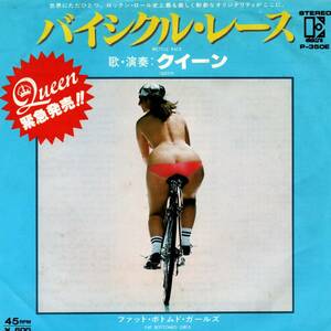 Queen 「Bicycle Race/ Fat Bottomed Girl」国内盤EPレコード　