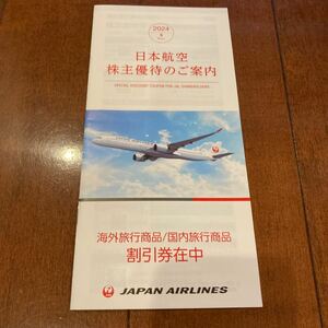 JAL 日本航空 株主優待 冊子のみ 1冊　有効期限2025年5月31日