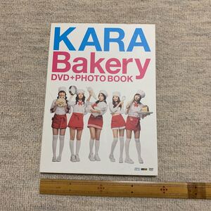 KARA フォトブック　KARA bakery CD無し　美品