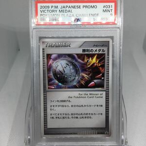 PSA9 ポケモンカード 勝利のメダル ギラティナ プロモ 031/Dpt-P 2009 シルバー Victory Medal Silver