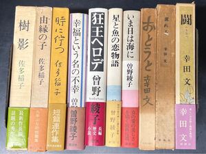 レトロ小説 講談社 集英社 昭和 戦後 読み物 長編 歴史 文学 新潮社 青春 恋愛 日本語 純文学 参考文献 資料 文化 芸術 ①1118-7