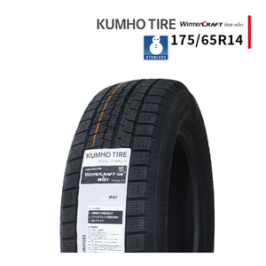 175/65R14 2024年製 新品スタッドレスタイヤ KUMHO WINTERCRAFT ice Wi61 クムホ 175/65/14