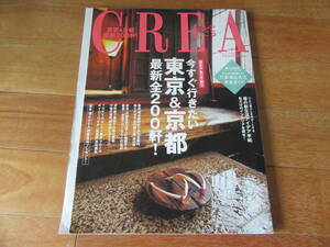 CREA ★今すぐ行きたい東京＆京都★広告　阿部博★インタビュー　成宮寛貴　竹内結子★2003年