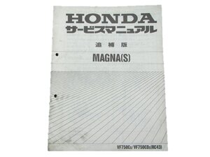 マグナ750 サービスマニュアル 補足版 ホンダ 正規 中古 バイク 整備書 RC43 整備に 車検 整備情報