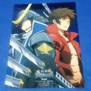 戦国バサラ 劇場版 戦国BASARA B5下敷き 伊達政宗 真田幸村 【新品・未使用】