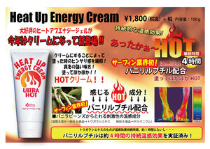 【冬サーフィン等 防寒用】EXTRA （エクストラ）Heat Up Energy Cream（ヒートアップ　エナジークリーム）検ボディーサーフィン冷え性@BS@