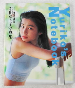 石田ゆり子 写真集 『 Yuriko’s Notebook 』