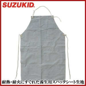 スズキッド 溶接用エプロン 溶接用前掛け P-482 溶接マスク 溶接用作業服 保護具 溶接面 溶接機