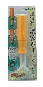 WAKAI フィットガイド付 波板キリ 穴径5.5mm