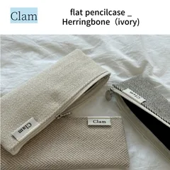 【Clam】クラム 筆箱 アイボリー　flat pencilcase _ Herringbone (ivory)