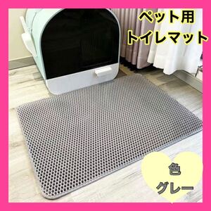 猫　トイレマット　トイレ砂取り　 砂取り　グレー　防水