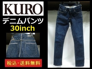 KURO◆デニムパンツ◆30インチ◆股下80cm◆股上24.5cm◆送料無料◆管理番号123