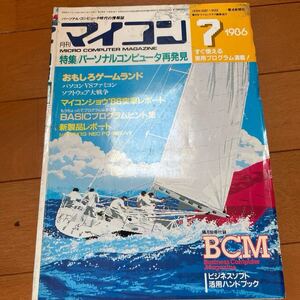 月刊マイコン1986年7月号