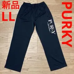 パーキー PURKY 新品 ジャージ パンツ スウェット ズボン