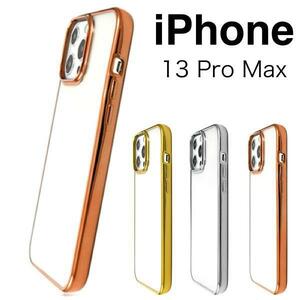 iPhone 13 Pro Max アイフォン メタリックバンパーケース　アイホン13 スマホケース