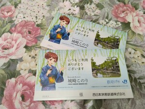 送料込み! JR西日本　鉄道むすめ　城崎温泉駅「城崎このり」チケットホルダー 2枚セット　(城崎温泉・JR西・鉄道・山陰本線