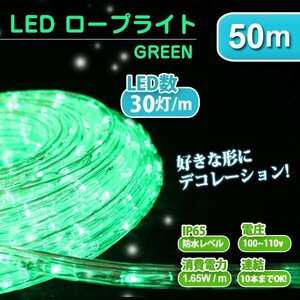 未使用 ロープライト イルミネーション LED チューブライト 50m 電飾 クリスマス ツリー 防水 LEDロープライト 屋外 グリーン 緑