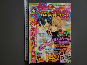 2002年21号 花とゆめ 白泉社【付録なし】 少女マンガ/雑誌/AC