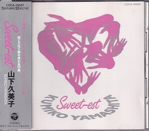 CD 山下久美子 Sweet-est ベスト