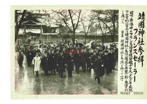 【送料無料】靖国神社参拝 フランス 海軍 ジャンヌ・ダルク 昭和8年 時事写真新報 写真ニュース 戦前 時事写真 時事新報 ニュース写真