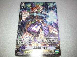 ヴァンガード 神宮衛士 アカギ SP 在庫1 G-BT05 S09 新品 即決