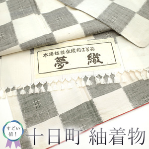 すごい値！ 本場越後紬 袷 着物 新潟県 十日町 夢織 上質 白 グレー 市松 中古 仕立て上がり 身丈155 裄62 Ｓサイズ みやがわ nek00269