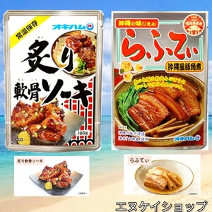 【人気】炙り軟骨ソーキ らふてぃ 沖縄そばトッピング オキハム レトルト ラフテー 沖縄お土産　最新の賞味期限は2025.10.01以降