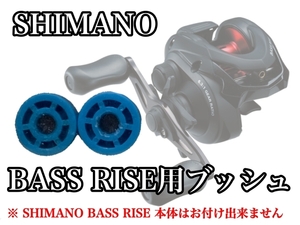 ※【純正パーツ】SHIMANO純正 BASS RISE(バスライズ) ブッシュセット