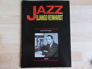 JAZZ　ジャンゴ・ラインハルト　DJANGO REINHARDT 