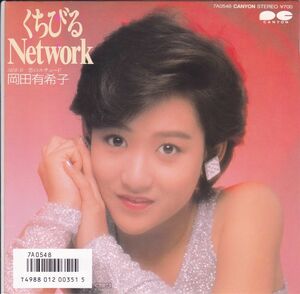 ■中古品■岡田有希子/くちびる Network + 恋のエチュード(シングル盤) 坂本龍一