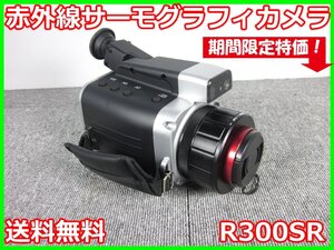 【中古】赤外線サーモグラフィカメラ　R300SR　日本アビオニクス　AVIO　3z1837　★送料無料★[気象観測器／温度測定器／風速測定器]