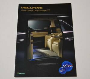 ◆ロイヤルラウンジ　冊子　ヴェルファイア ◆旧型　30系　前期◆ロイヤルラウンジ　　ヴェルファイア 　VELLFIRE 　　カタログ 　　　