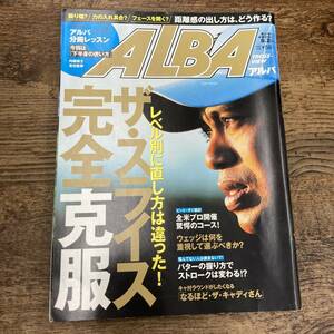 G-3232■アルバトロス・ビュー No.562 2010年8月26日（ゴルフ雑誌）■レベル別に直し方は違った！ザ・スライス完全克服