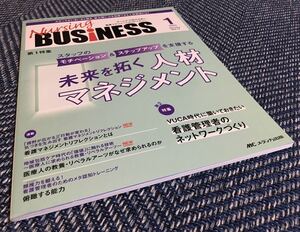 【送料無料】ナーシングビジネス（Nursing BUSiNESS）2023年1月号 未来を拓く人材マネジメント/看護管理者のネットワークづくり