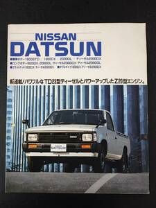 【日産/NISSAN・ダットサン トラック / DATSUN・TD23型ディーゼル（昭和62年10月）】カタログ/パンフレット/旧車カタログ/絶版車/